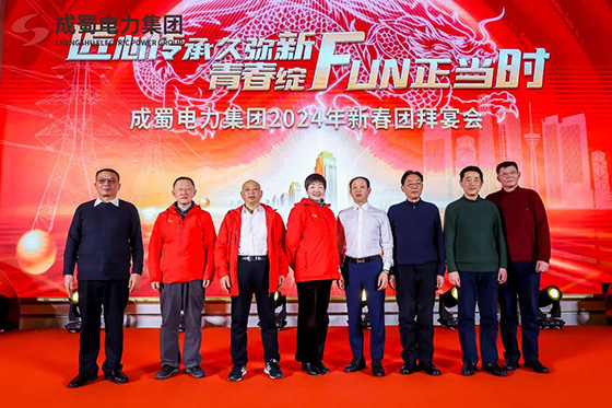 匠心傳承久彌新，青春綻FUN正當時，成蜀電力集團2024年新春運動會圓滿舉行！