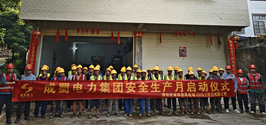 集團各單位組織開展安全生產月系列活動