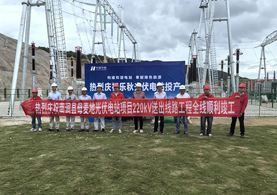 南澗縣母麥地光伏電站項目220kV送出線路工程竣工投運