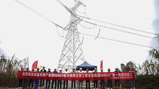 500kV廣黃一線遷改工程如期帶電投運