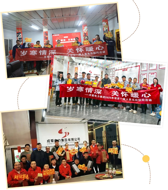 歲寒情深 關懷暖心——成蜀電力集團開展元旦慰問一線職工活動